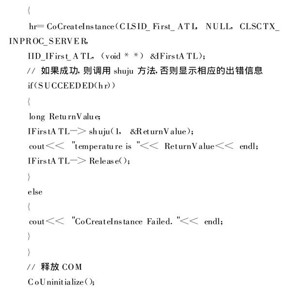 楼宇自动化系统使用ATL实现COM接口的编程！